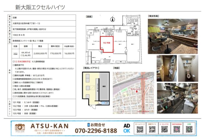 大阪市淀川区西中島7丁目の新大阪エクセルハイツ1階（44.49㎡）居抜き店舗の外観・間取り・内装写真