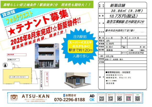豊中市庄内西町に新築予定のフォルテウエスト1階テナント完成予想図