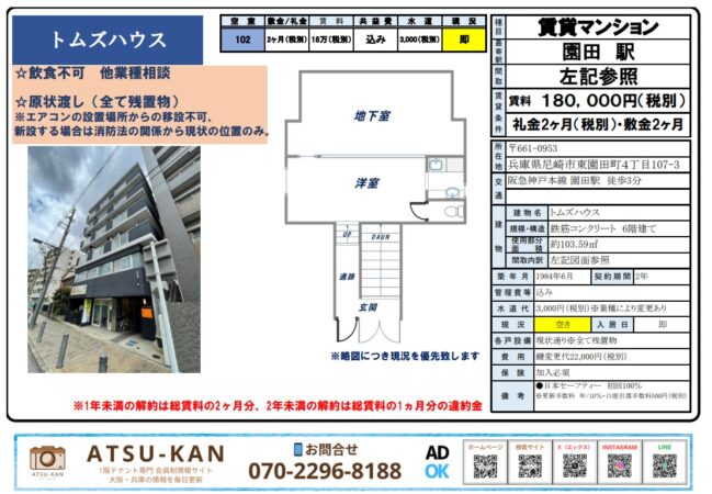 兵庫県尼崎市東園田町「トムズハウス」1階 店舗・事務所の外観と間取り図