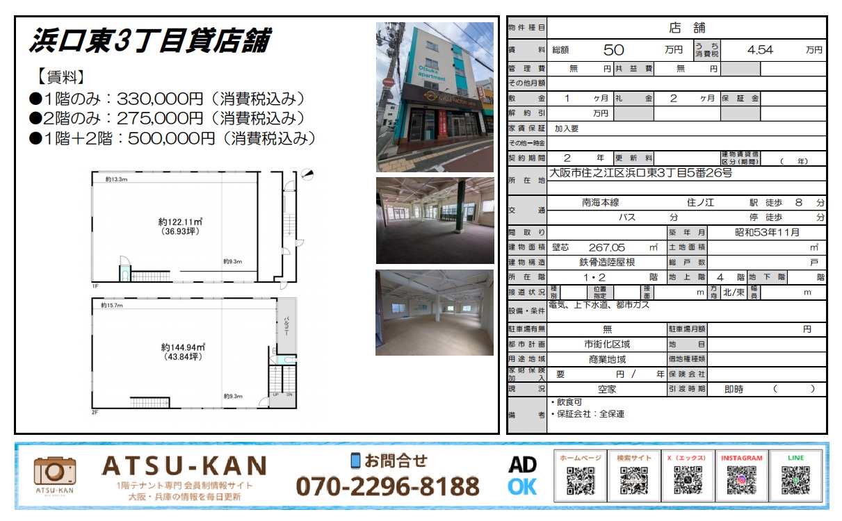 大阪市住之江区浜口東・住ノ江駅徒歩8分の貸店舗 外観