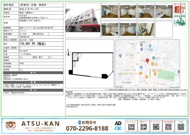兵庫県尼崎市立花町、立花駅徒歩4分の1階店舗・事務所（約12坪）