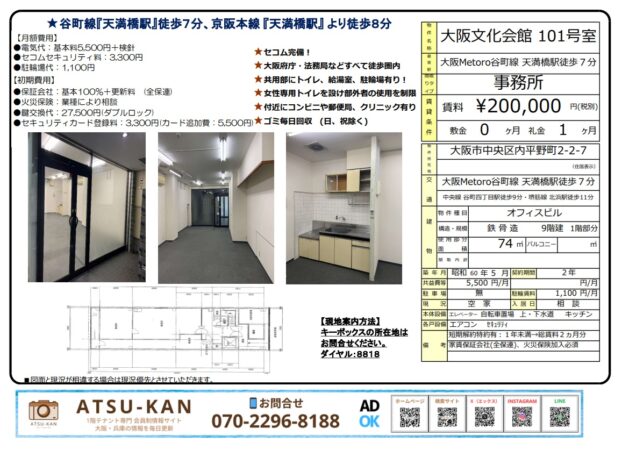 大阪市中央区内平野町「大阪文化会館101号室」事務所の外観と内装写真