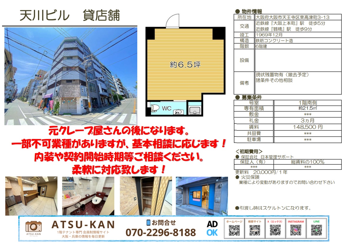 大阪市天王寺区東高津町の貸店舗（約21㎡、元クレープ屋跡、駅徒歩5分）