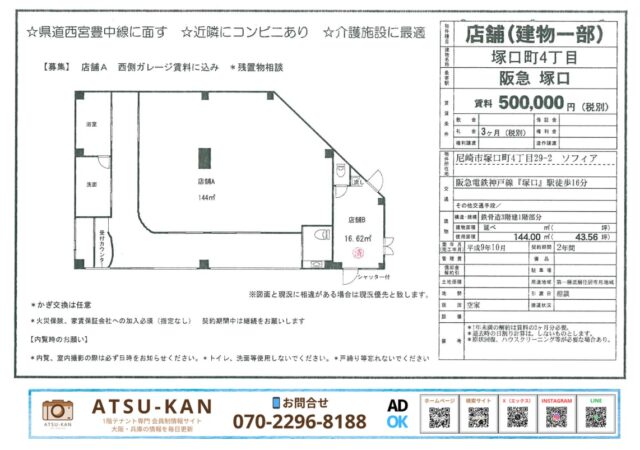 兵庫県尼崎市塚口町、塚口駅徒歩16分のソフィア1階店舗