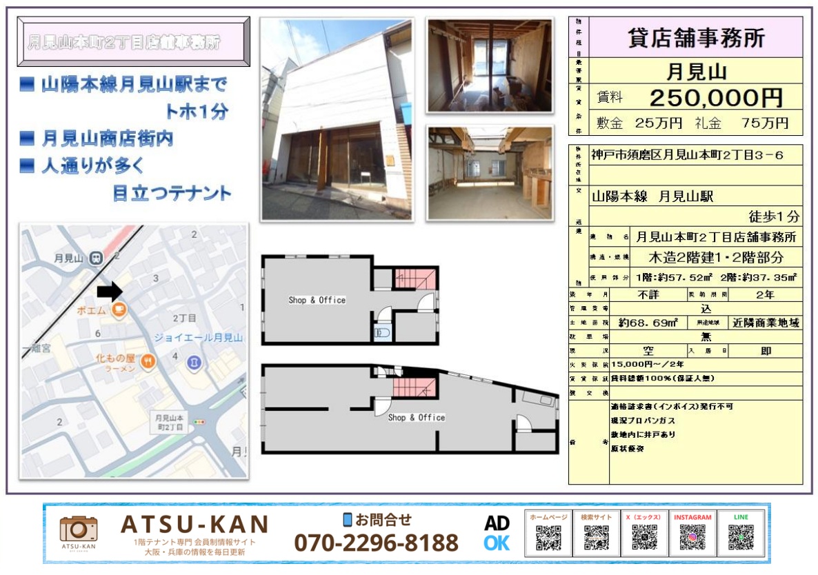 神戸市須磨区月見山駅徒歩1分の貸店舗事務所（68.69㎡・2階建て）外観写真