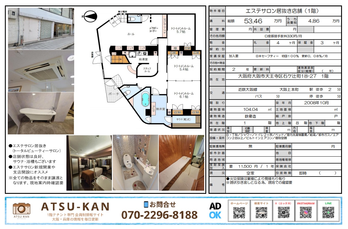 大阪市天王寺区石ケ辻町・上本町駅徒歩2分のエステサロン居抜き店舗
