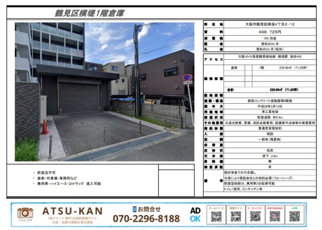 大阪市鶴見区横堤にある1階倉庫の外観写真