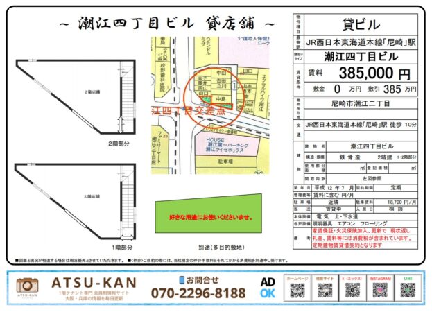 尼崎市潮江四丁目交差点前の貸店舗ビル外観図面付き