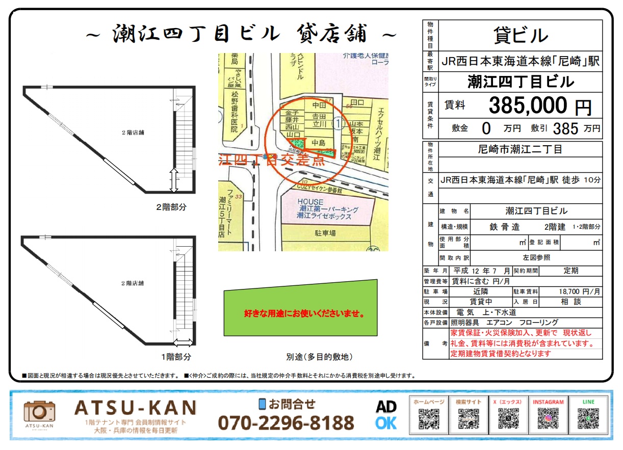 尼崎市潮江四丁目交差点前の貸店舗ビル外観図面付き