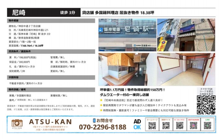 尼崎駅徒歩3分・多国籍料理居抜き貸店舗（旧タイ料理店）