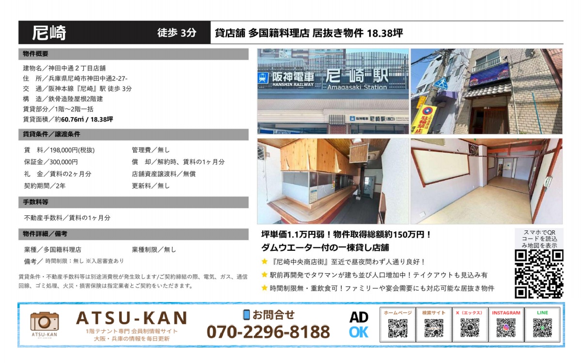 尼崎駅徒歩3分・多国籍料理居抜き貸店舗（旧タイ料理店）