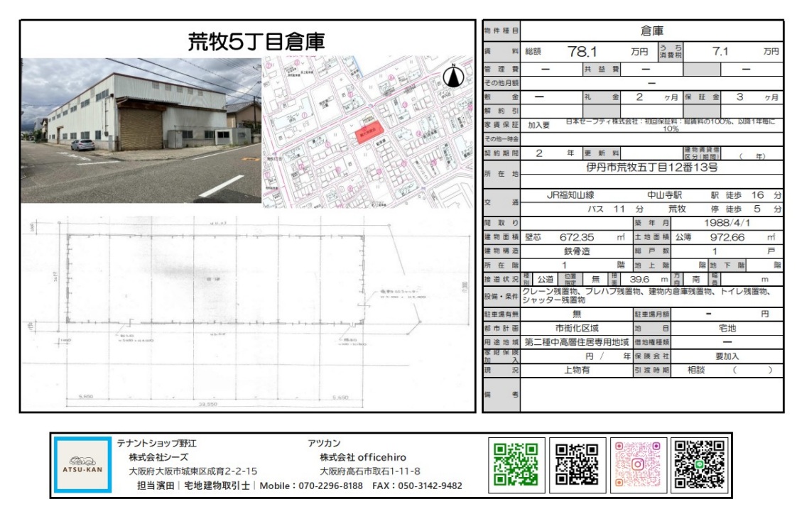 荒牧5丁目倉庫の外観と間取り図