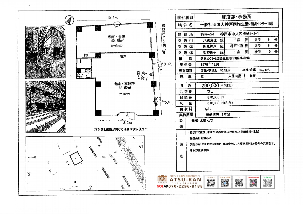 神戸市中央区旭通の貸店舗・事務所（1階・JR三ノ宮駅徒歩9分）