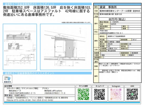 尼崎市道意町5丁目の倉庫事務所・図面資料