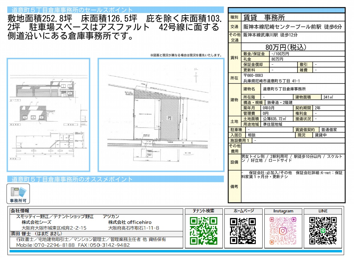 尼崎市道意町5丁目の倉庫事務所・図面資料