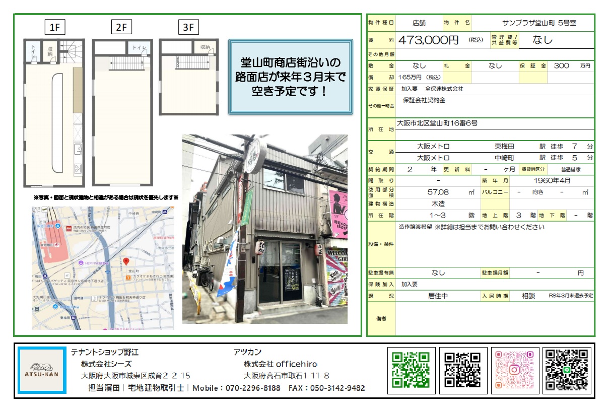 堂山町商店街沿い・東梅田徒歩圏の3階建て路面店舗外観写真