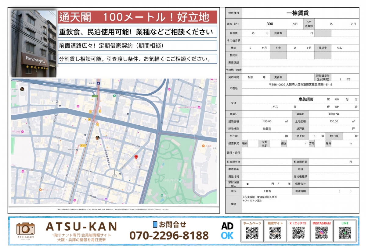 大阪市浪速区恵美須東の一棟貸し店舗ビル外観写真（通天閣至近）