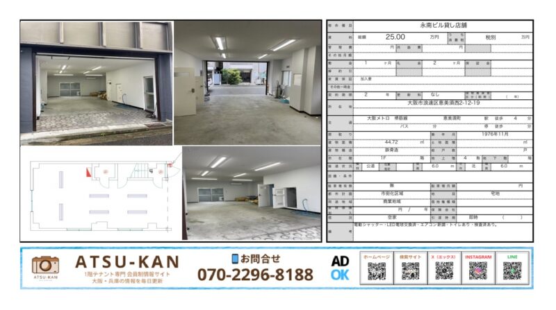 大阪市浪速区恵美須西2丁目 永南ビル 貸店舗 外観・内装写真