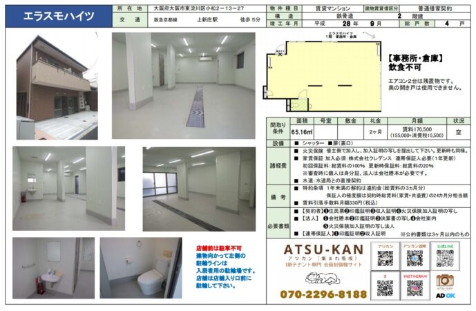 エラスモハイツ外観｜上新庄駅徒歩5分の事務所・倉庫（大阪市東淀川区小松）