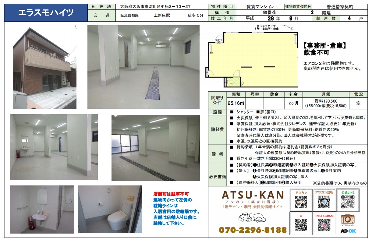 エラスモハイツ外観｜上新庄駅徒歩5分の事務所・倉庫（大阪市東淀川区小松）