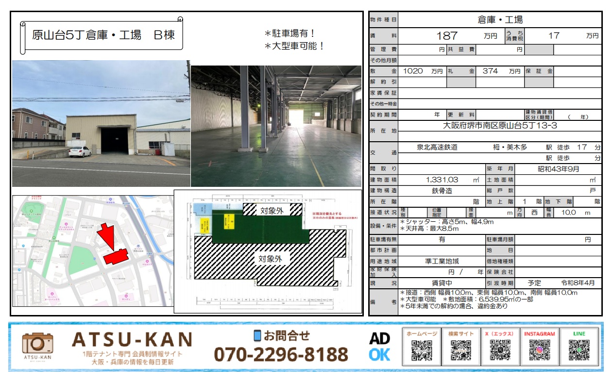 大阪府堺市南区原山台、駐車場付きで大型車搬入可能な倉庫・工場B棟 外観と内部写真