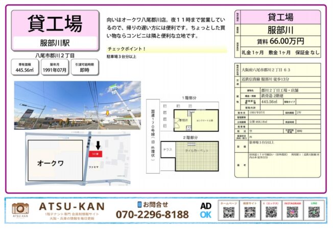 八尾市郡川2丁目の貸工場（服部川駅徒歩13分・445㎡・駐車3台以上可）外観と間取り図
