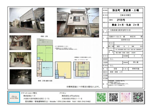 東大阪市宝町15-20の貸倉庫・工場の外観写真