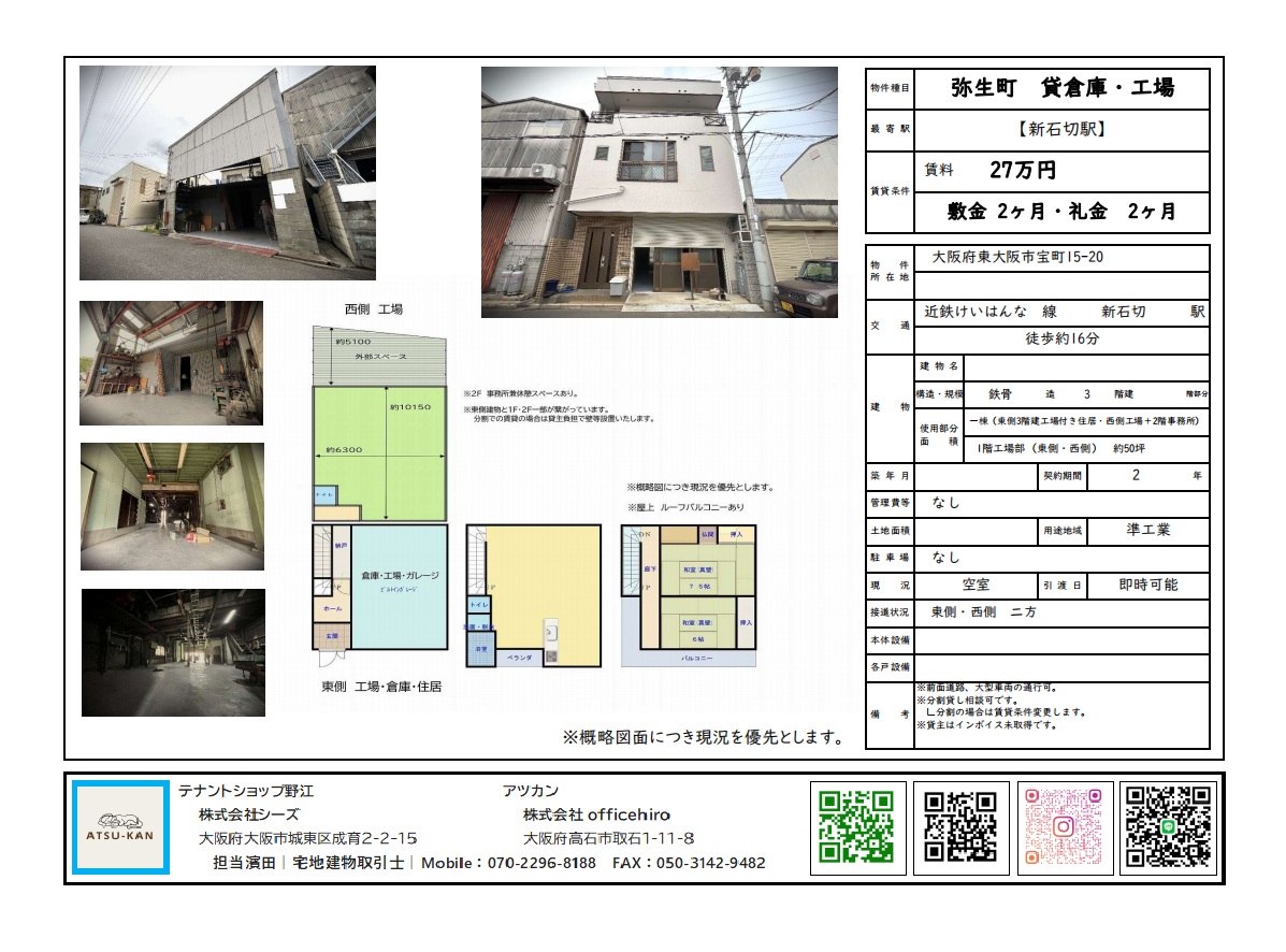東大阪市宝町15-20の貸倉庫・工場の外観写真