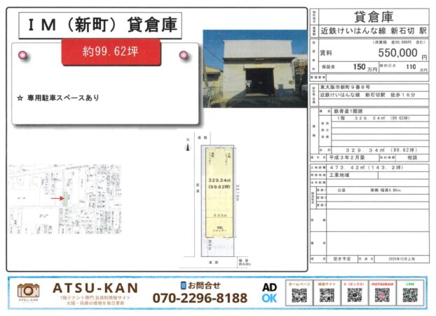東大阪市新町「IM新町貸倉庫」外観・配置図・間取り図