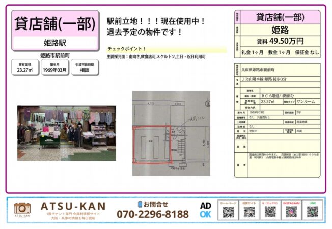 姫路駅前エリアの貸店舗（一部）石田ビル1階部分