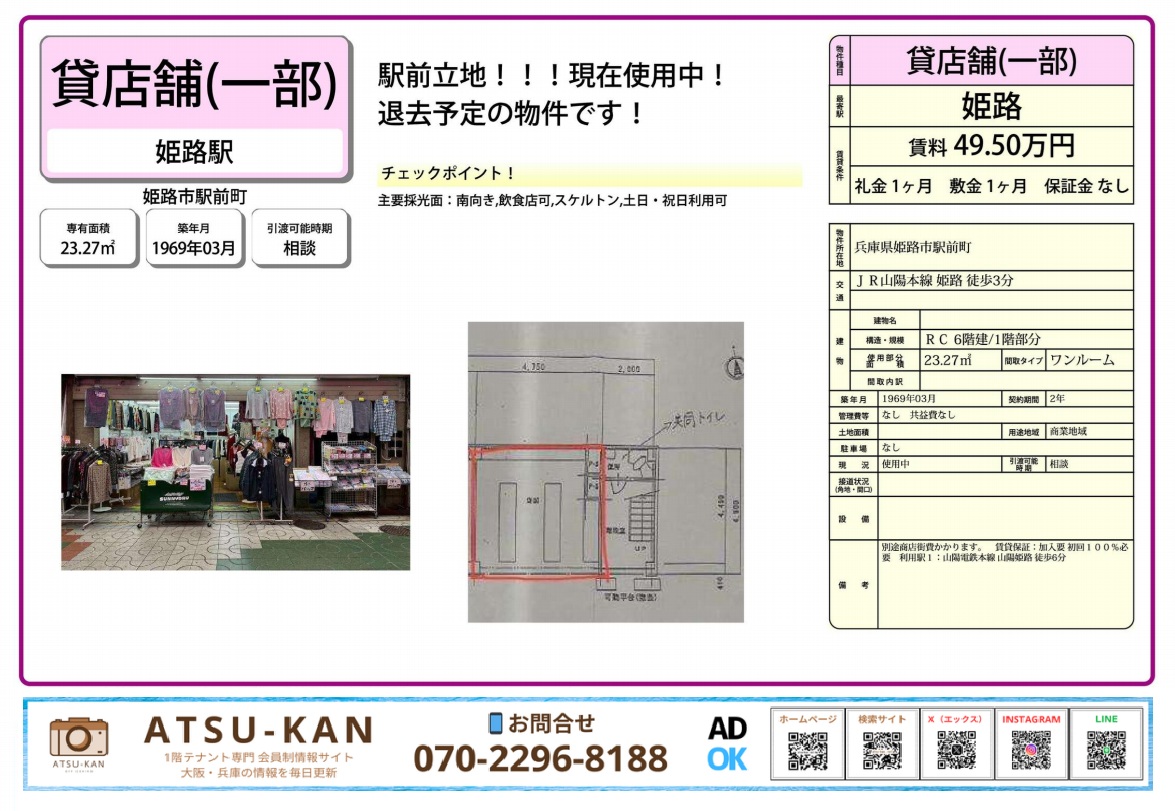 姫路駅前エリアの貸店舗（一部）石田ビル1階部分