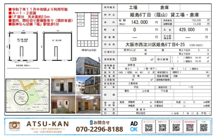 大阪市西淀川区姫島6丁目の貸工場・倉庫 外観写真