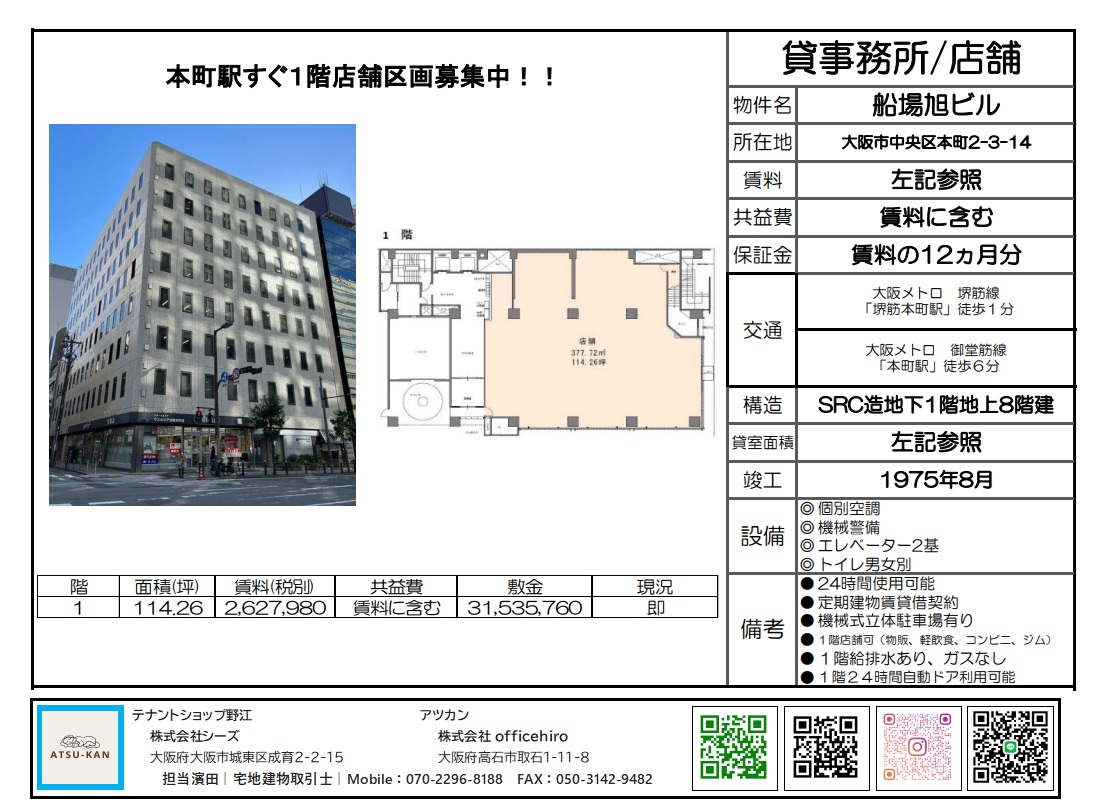 大阪市中央区本町の船場旭ビル1階テナント外観
