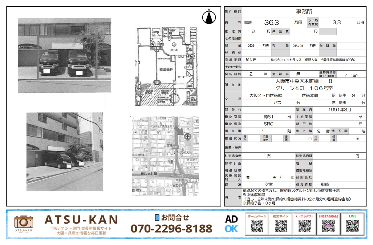 大阪市中央区本町橋1-8の貸事務所「グリーン本町106号室」外観と間取り図