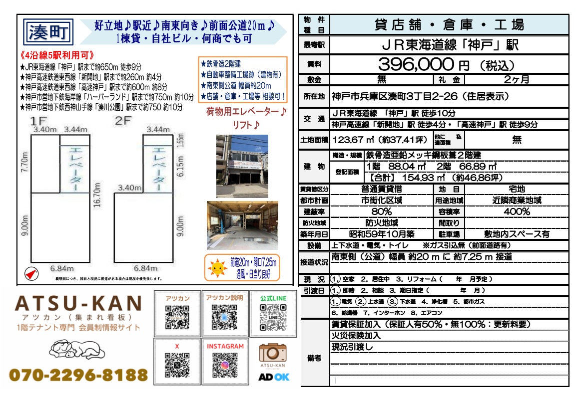 神戸市兵庫区湊町 倉庫・工場 2階建て 貸店舗の外観と間取り図