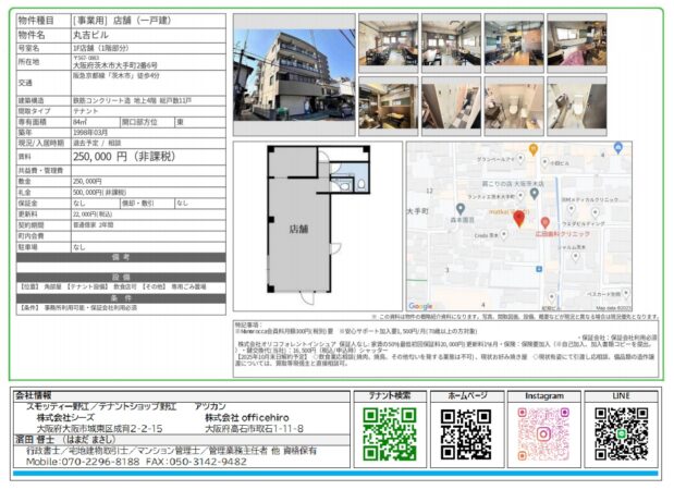 大阪府茨木市大手町の丸吉ビル1階店舗外観