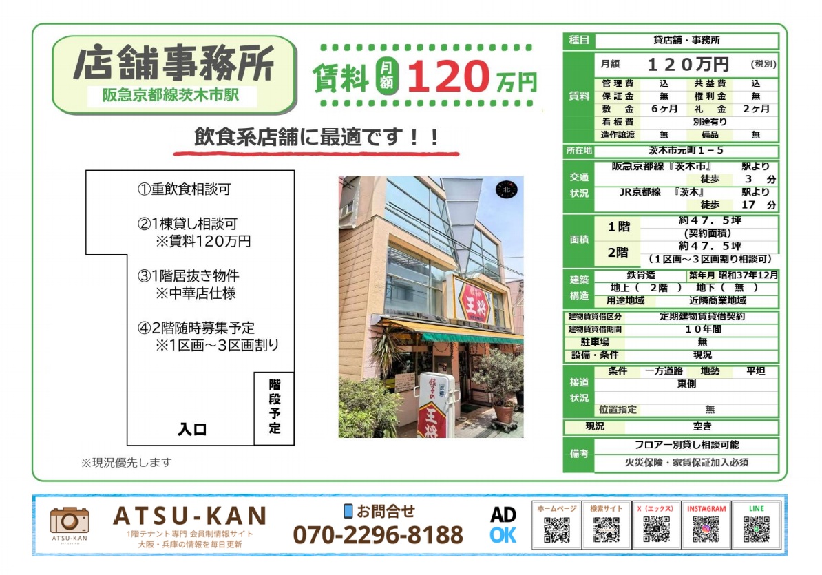 阪急茨木市駅近くの中華店居抜き店舗外観写真（飲食可）