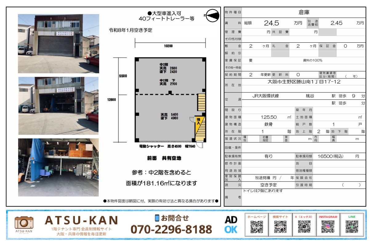 大阪市生野区勝山南の大型車進入可 倉庫外観写真
