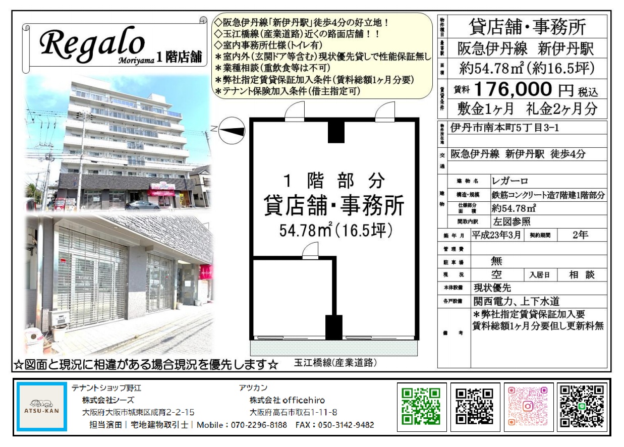 レガーロ伊丹1階店舗の外観と間取り図