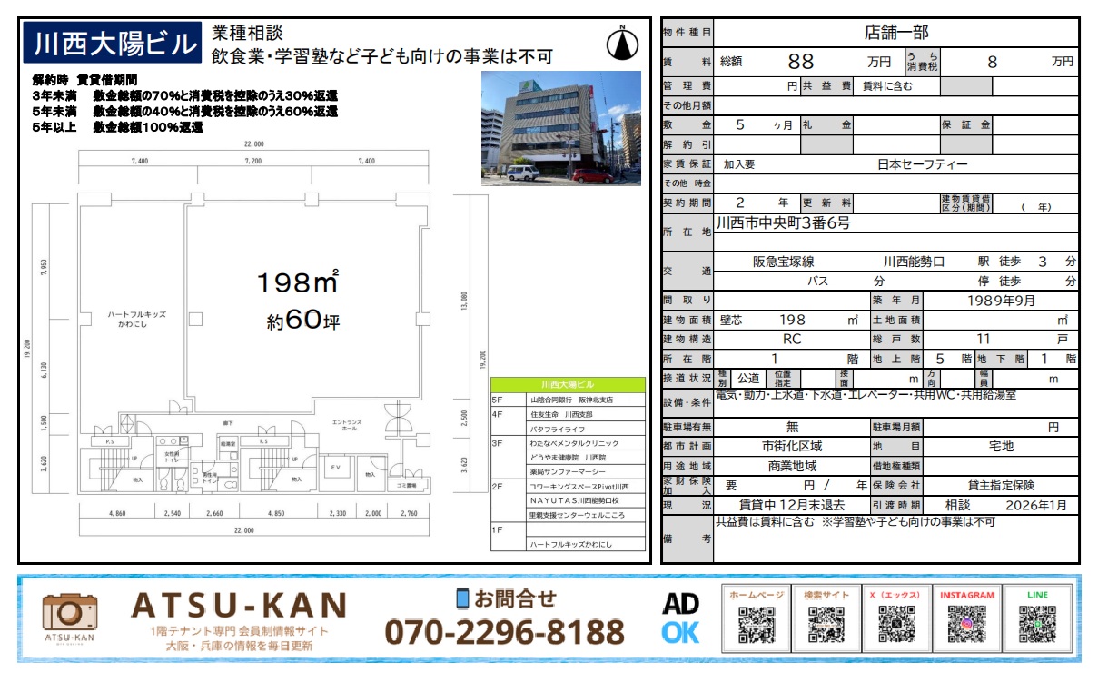 兵庫県川西市中央町、川西能勢口駅徒歩3分 川西大陽ビル 店舗区画 外観と間取り図