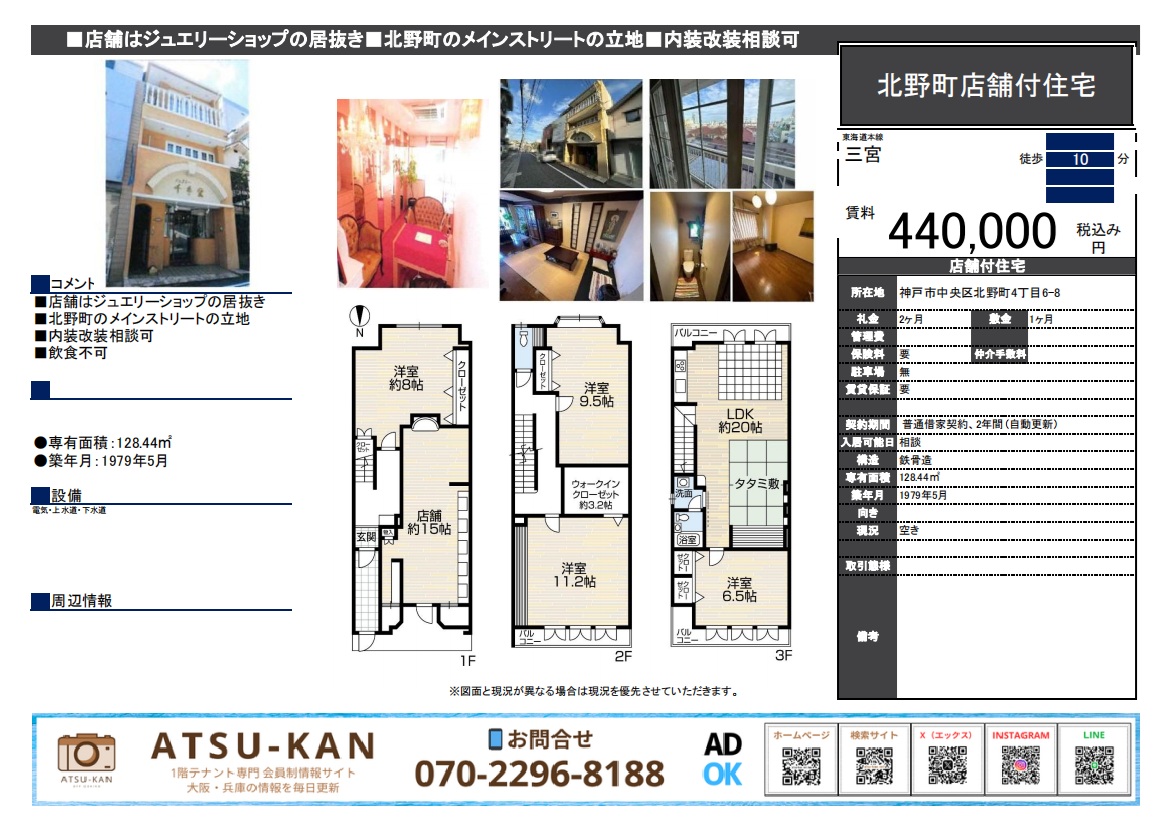 神戸市中央区北野町、三宮徒歩圏の旧ジュエリーショップ居抜き 店舗付き住宅 外観と間取り図