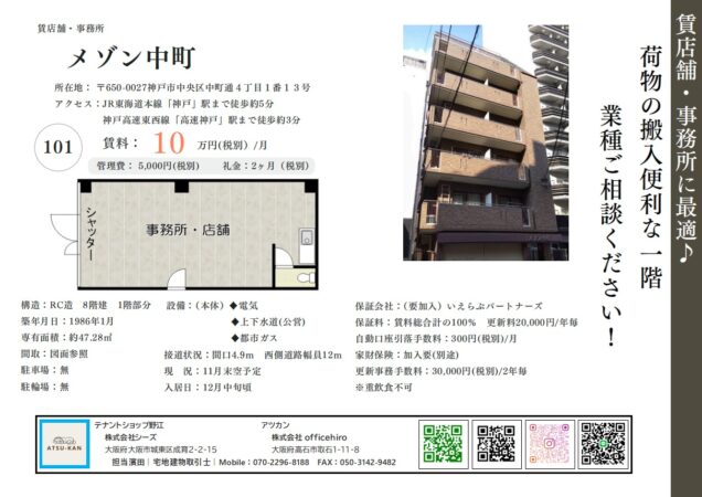 メゾン中町101号室（神戸市中央区中町通4-1-13）の外観写真