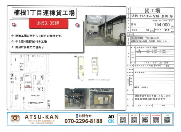 大阪府東大阪市楠根、長田駅徒歩圏の連棟貸工場 外観と内部写真
