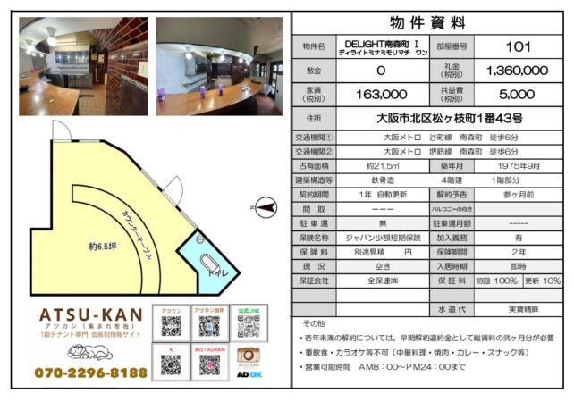 大阪市北区松ヶ枝町1-43の居抜き店舗「ディライト南森町Ⅰ101号」カウンター内装写真