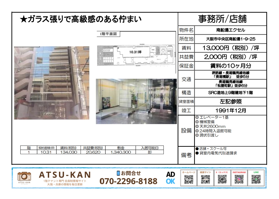 大阪市中央区南船場1丁目9-25の貸事務所・店舗「南船場エクセル」外観と内装写真