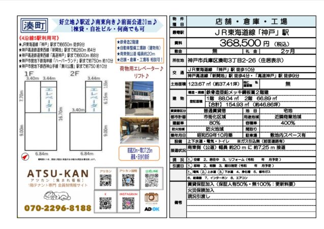 神戸市兵庫区湊町、神戸駅徒歩圏の貸工場・倉庫 外観と間取り図