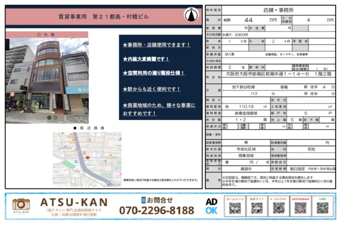 大阪市都島区の第21都島・村橋ビル外観（事務所・店舗利用可）