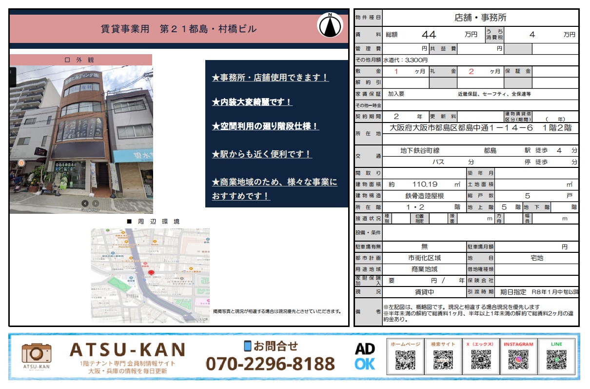 大阪市都島区の第21都島・村橋ビル外観（事務所・店舗利用可）