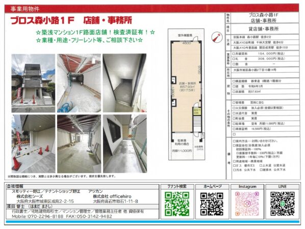ブロス森小路1Fの店舗・事務所外観と室内写真