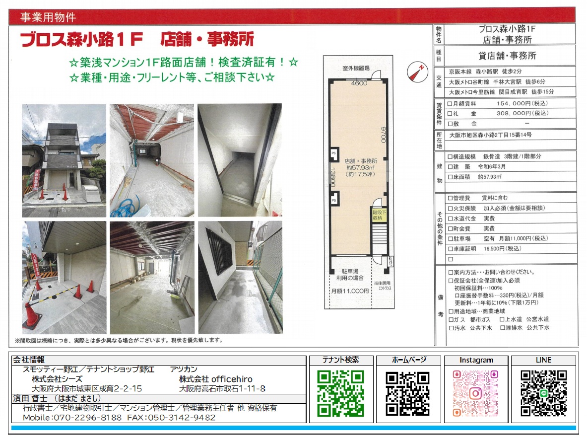 ブロス森小路1Fの店舗・事務所外観と室内写真